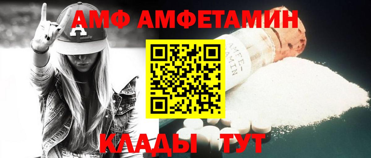 АМФ  Вход с VPN  Саяногорск  Amphetamine VHQ 