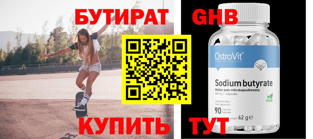 Бутират буратино Саяногорск
