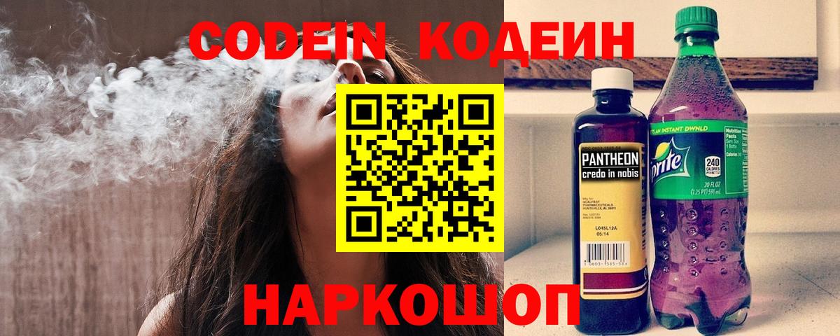 Codein напиток Lean (лин)  Вход с VPN  Саяногорск  Кодеиновый сироп Lean Purple Drank 