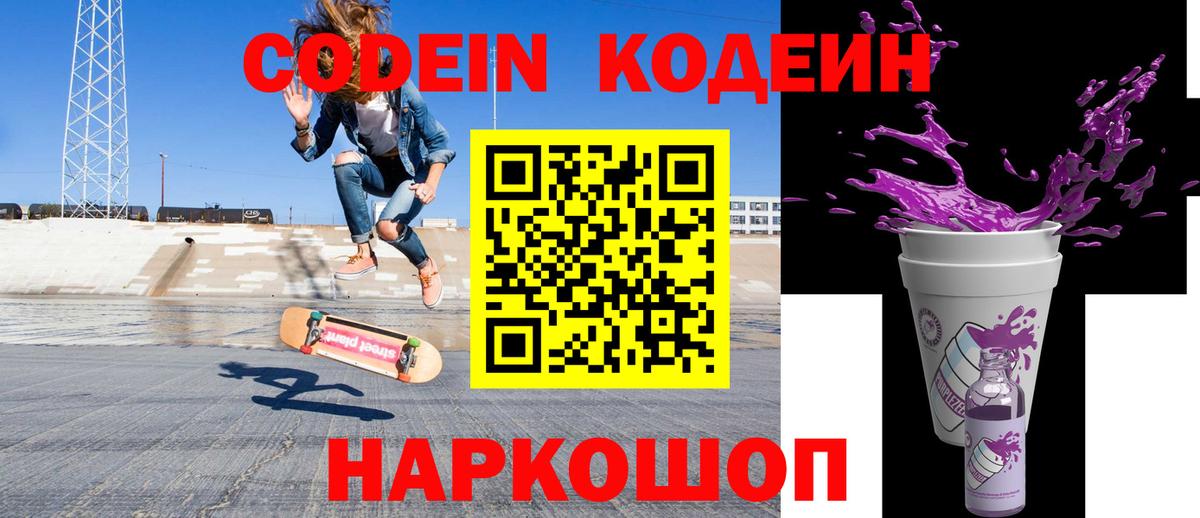 Кодеиновый сироп Lean Purple Drank Саяногорск