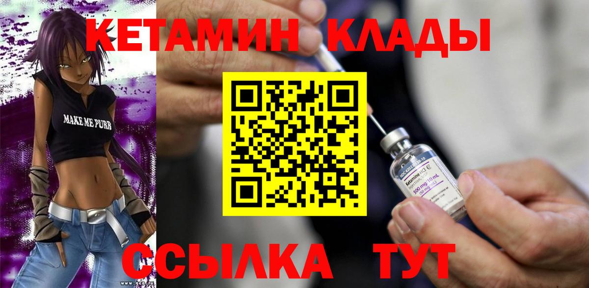 Саяногорск  Кетамин VHQ  КЕТАМИН ketamine  Вход с VPN 
